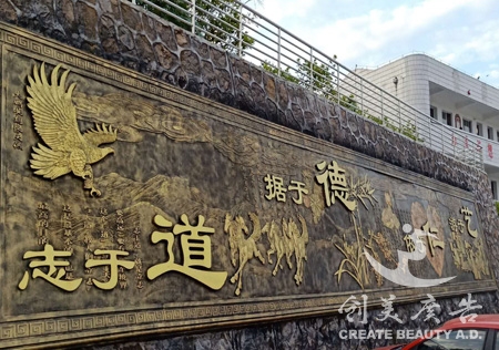 上猶校園浮雕